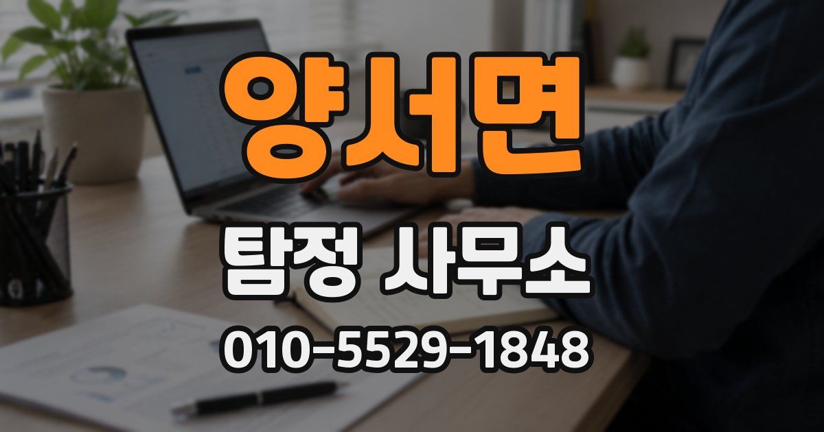 양서면 탐정 사무소