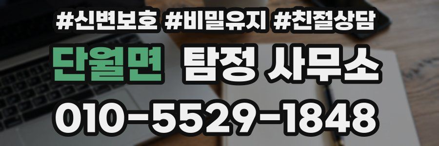 단월면 탐정 사무소