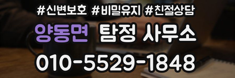 양동면 탐정 사무소