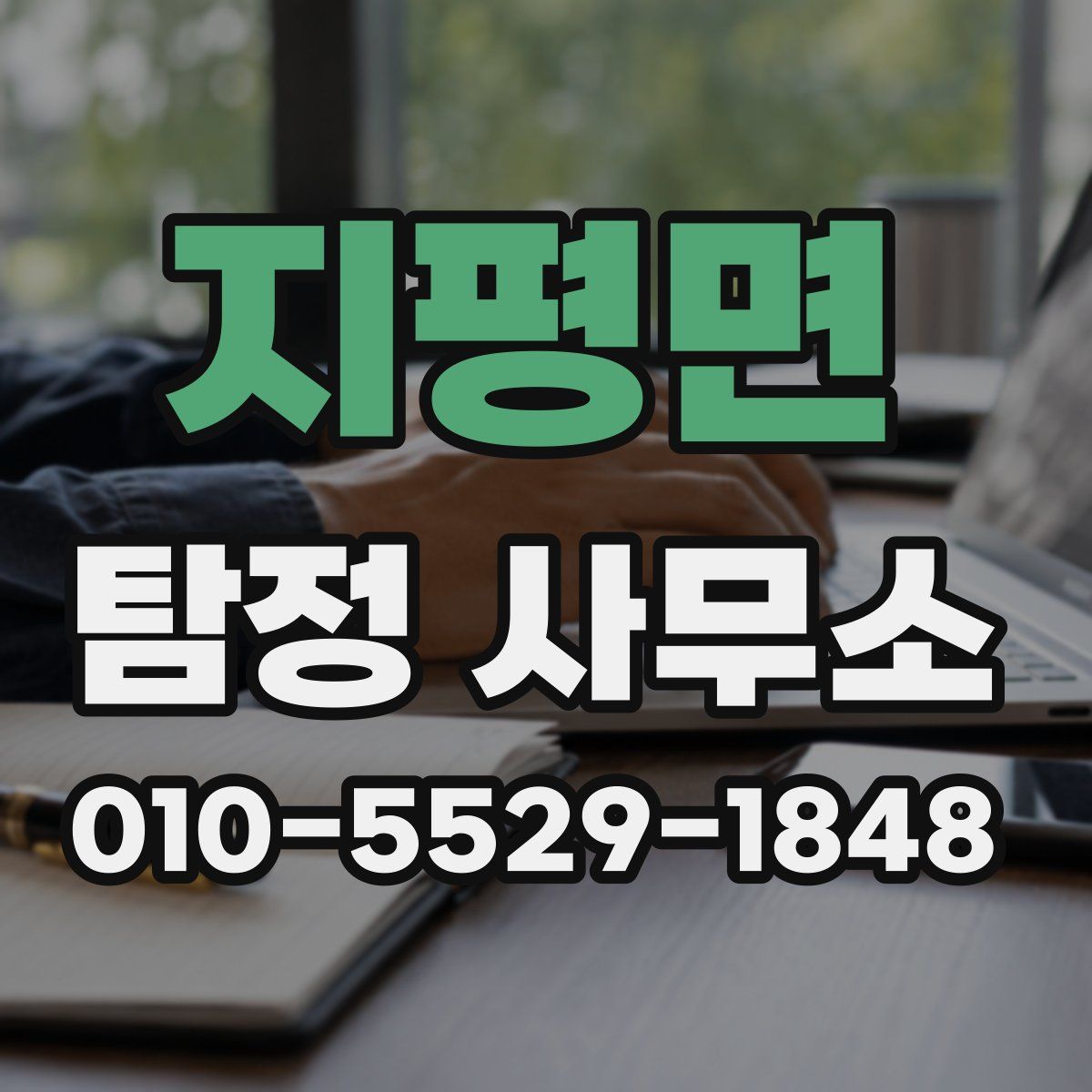 지평면 탐정 사무소