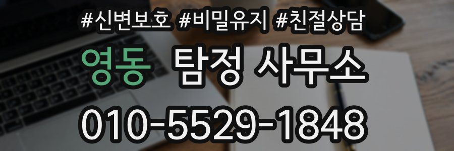 영동 탐정 사무소