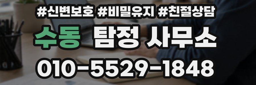 수동 탐정 사무소