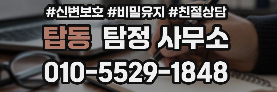 탑동 탐정 사무소