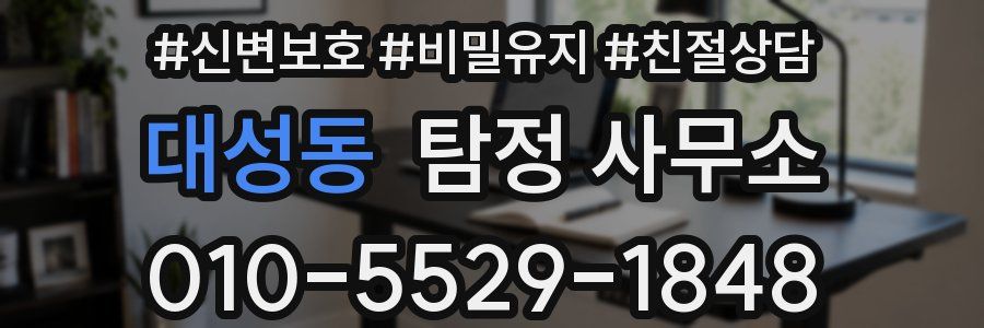 대성동 탐정 사무소