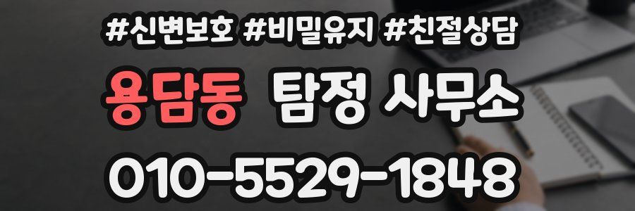 용담동 탐정 사무소