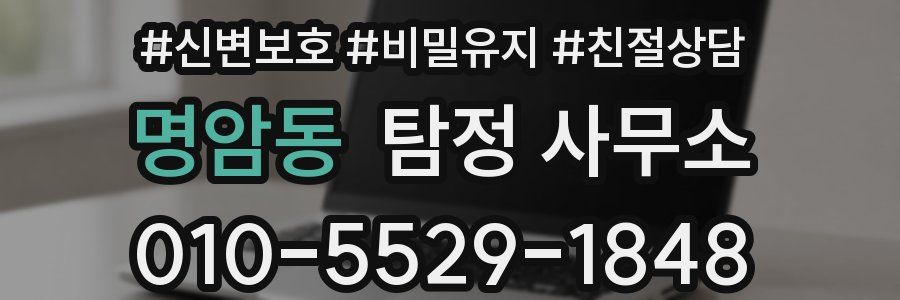 명암동 탐정 사무소