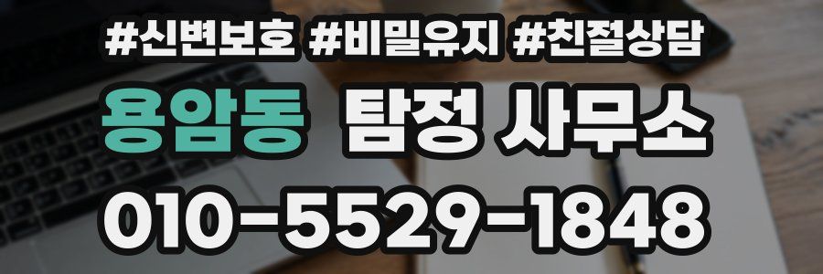 용암동 탐정 사무소