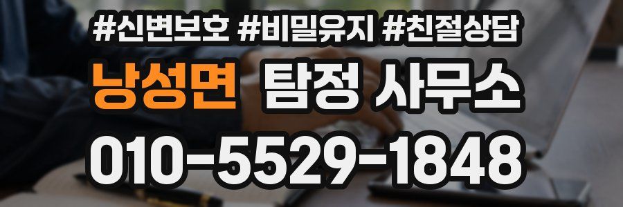 낭성면 탐정 사무소