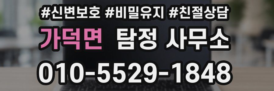 가덕면 탐정 사무소