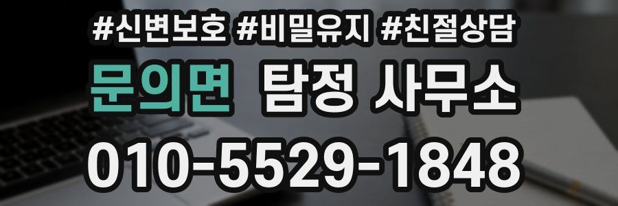 문의면 탐정 사무소