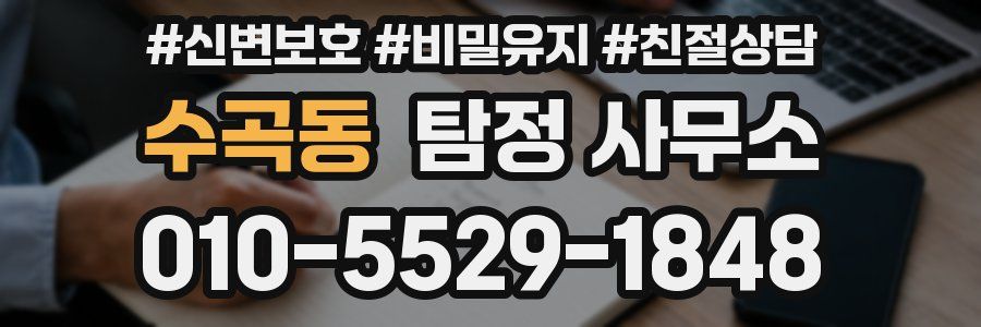 수곡동 탐정 사무소