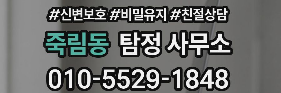 죽림동 탐정 사무소
