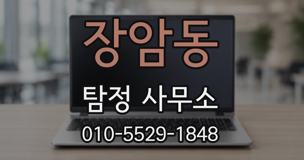 장암동 탐정 사무소