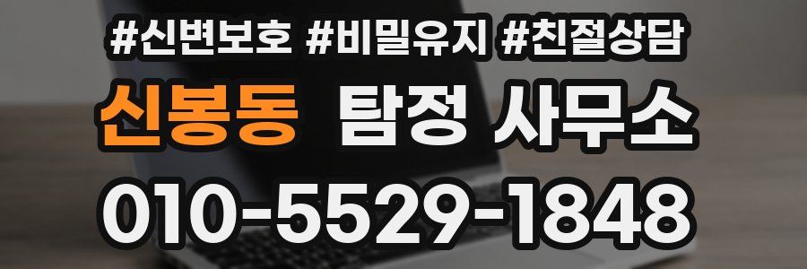 신봉동 탐정 사무소