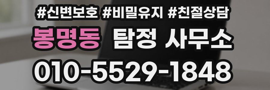 봉명동 탐정 사무소
