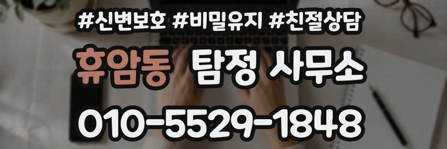 휴암동 탐정 사무소
