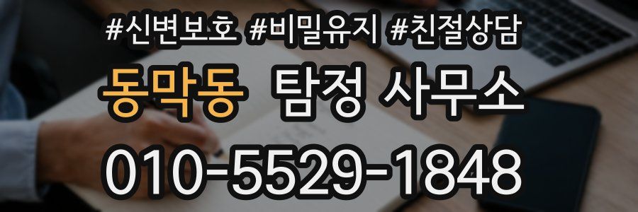 동막동 탐정 사무소