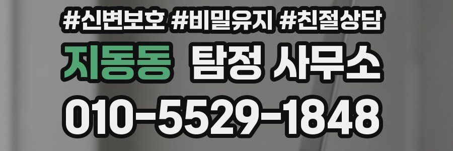 지동동 탐정 사무소