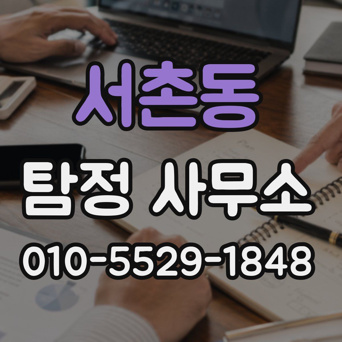 서촌동 탐정 사무소