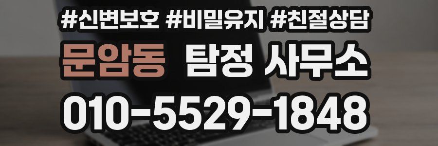 문암동 탐정 사무소