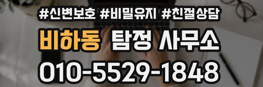 비하동 탐정 사무소
