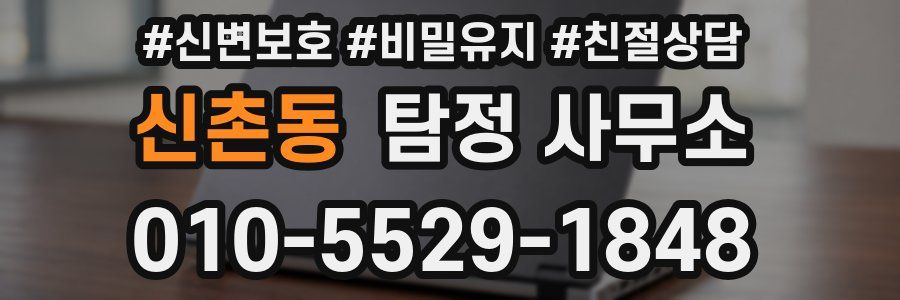 신촌동 탐정 사무소