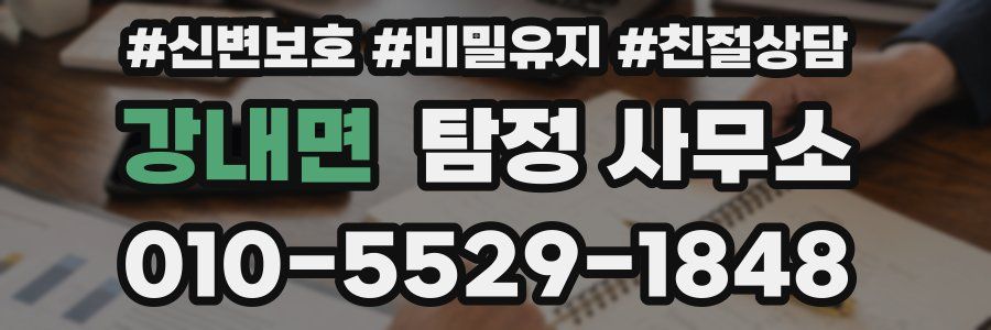 강내면 탐정 사무소