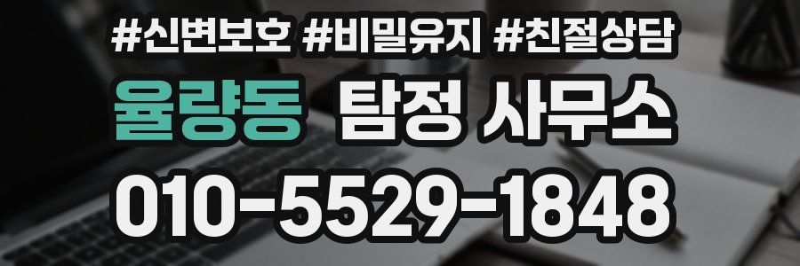 율량동 탐정 사무소