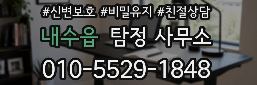 내수읍 탐정 사무소