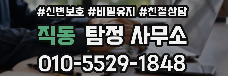 직동 탐정 사무소