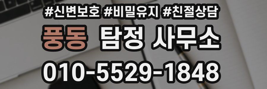 풍동 탐정 사무소