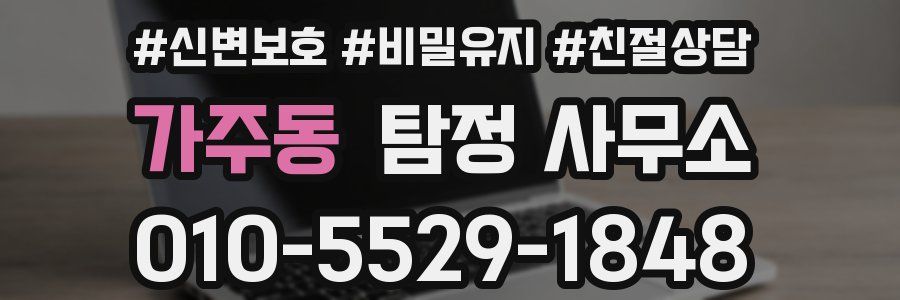 가주동 탐정 사무소