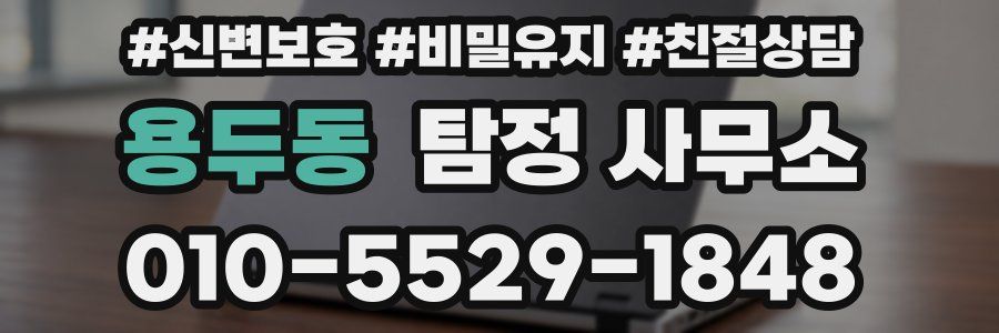 용두동 탐정 사무소