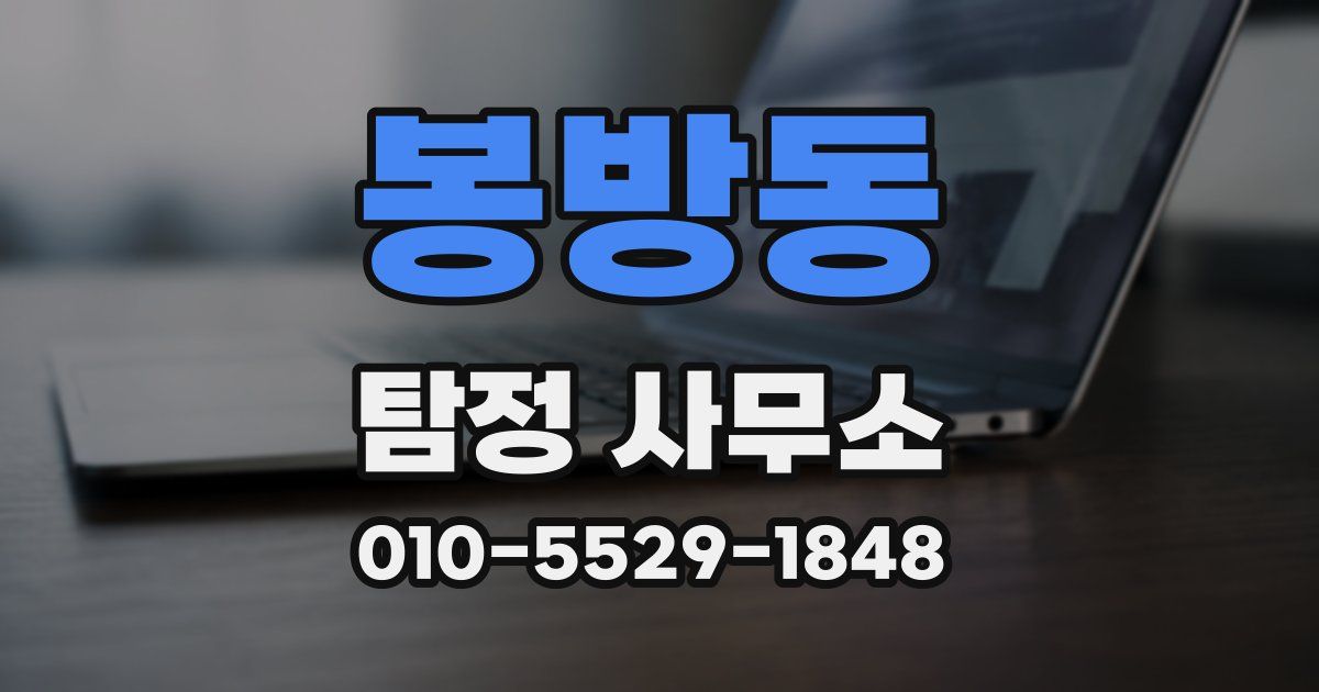 봉방동 탐정 사무소
