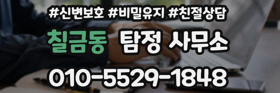 칠금동 탐정 사무소