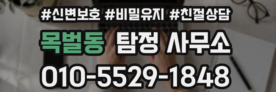 목벌동 탐정 사무소