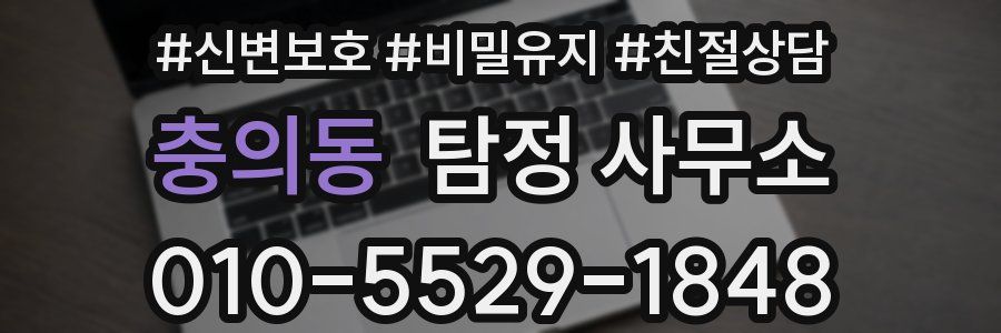 충의동 탐정 사무소