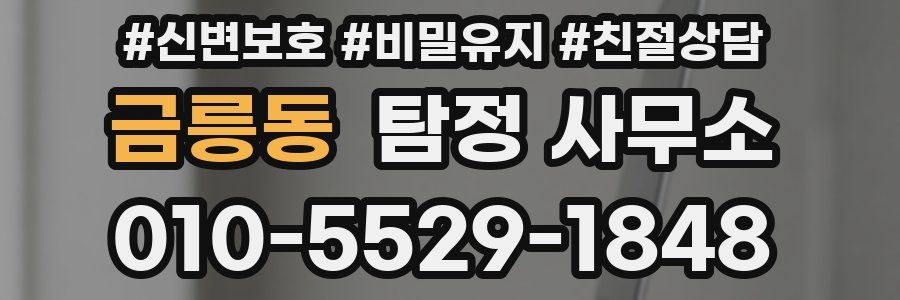 금릉동 탐정 사무소
