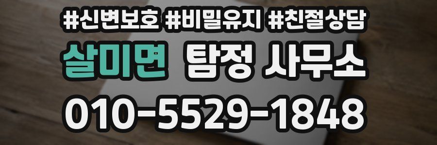 살미면 탐정 사무소