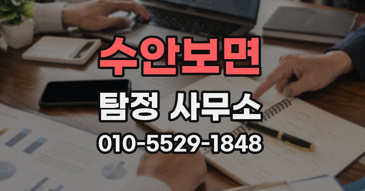 수안보면 탐정 사무소