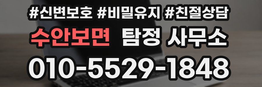 수안보면 탐정 사무소