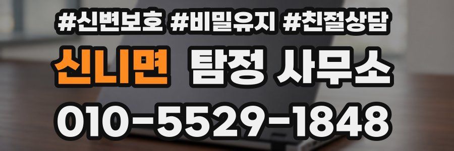 신니면 탐정 사무소