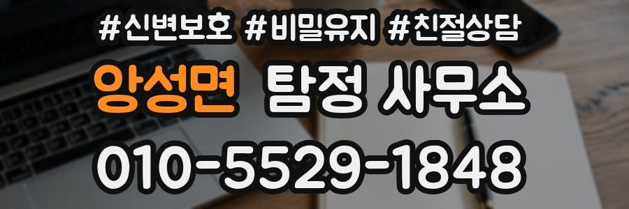 앙성면 탐정 사무소