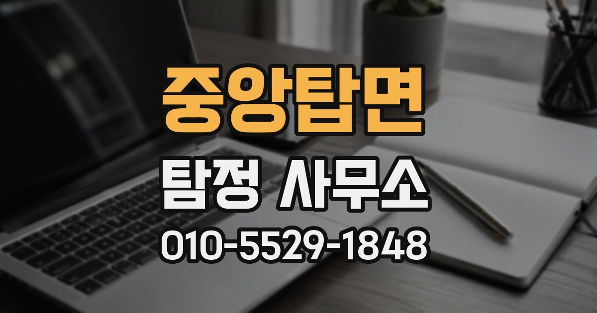 중앙탑면 탐정 사무소