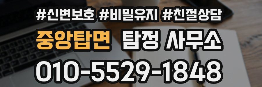 중앙탑면 탐정 사무소