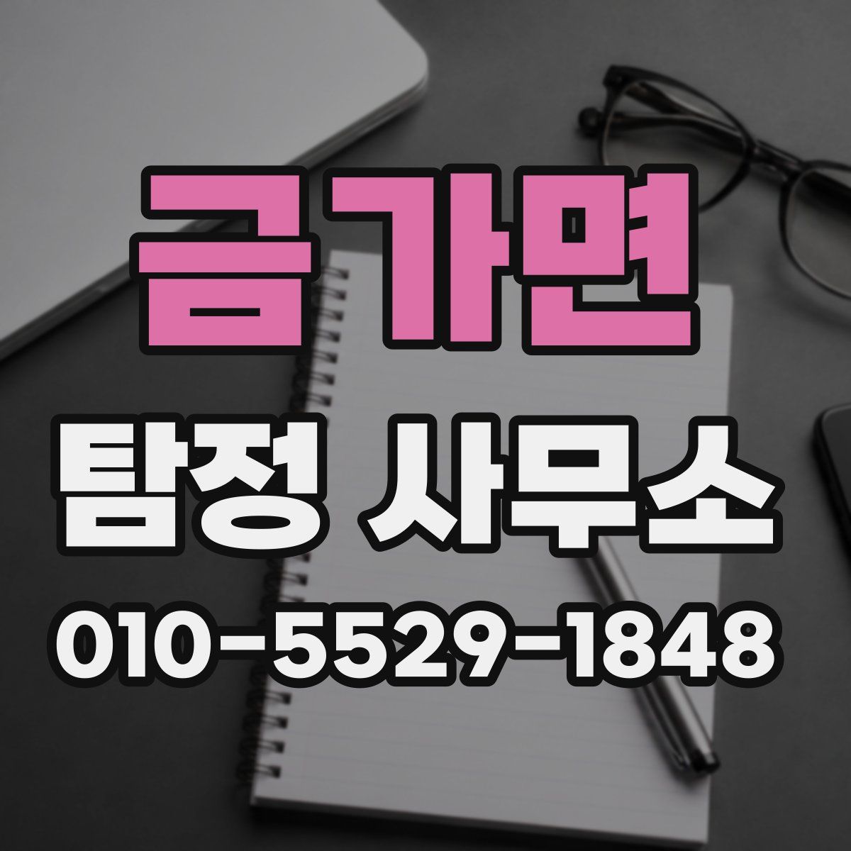 금가면 탐정 사무소