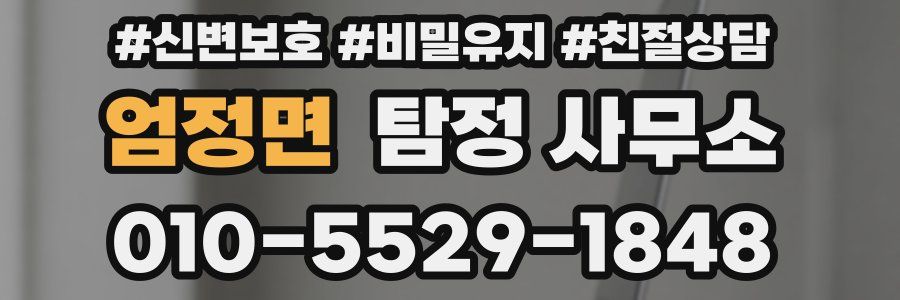 엄정면 탐정 사무소