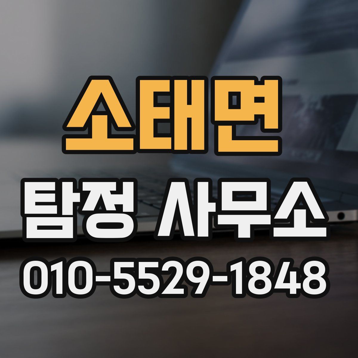 소태면 탐정 사무소