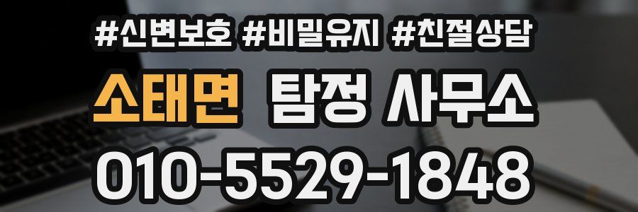 소태면 탐정 사무소