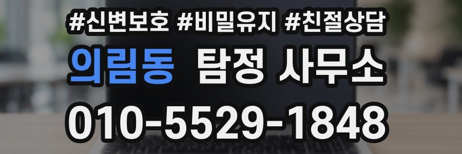의림동 탐정 사무소